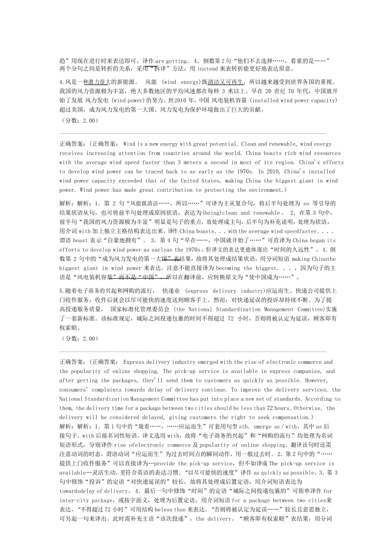 大学英语四级改革适用(段落翻译)-试卷242.docx_第3页