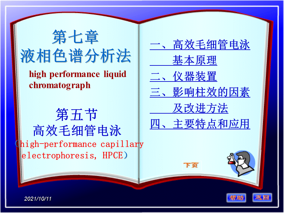 高效毛细管电泳法.ppt_第1页