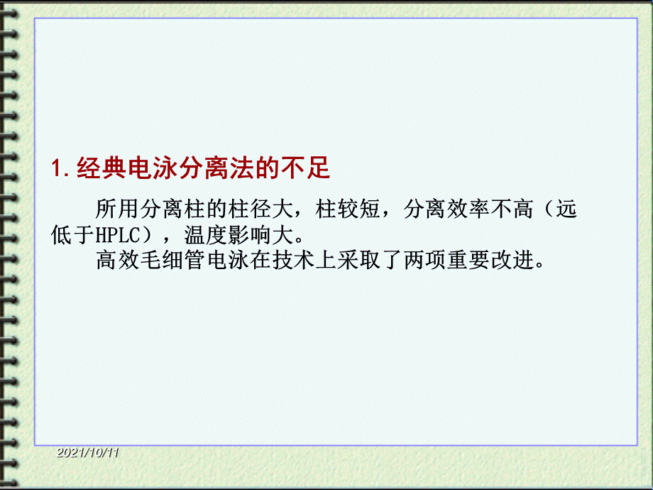 高效毛细管电泳法.ppt_第3页