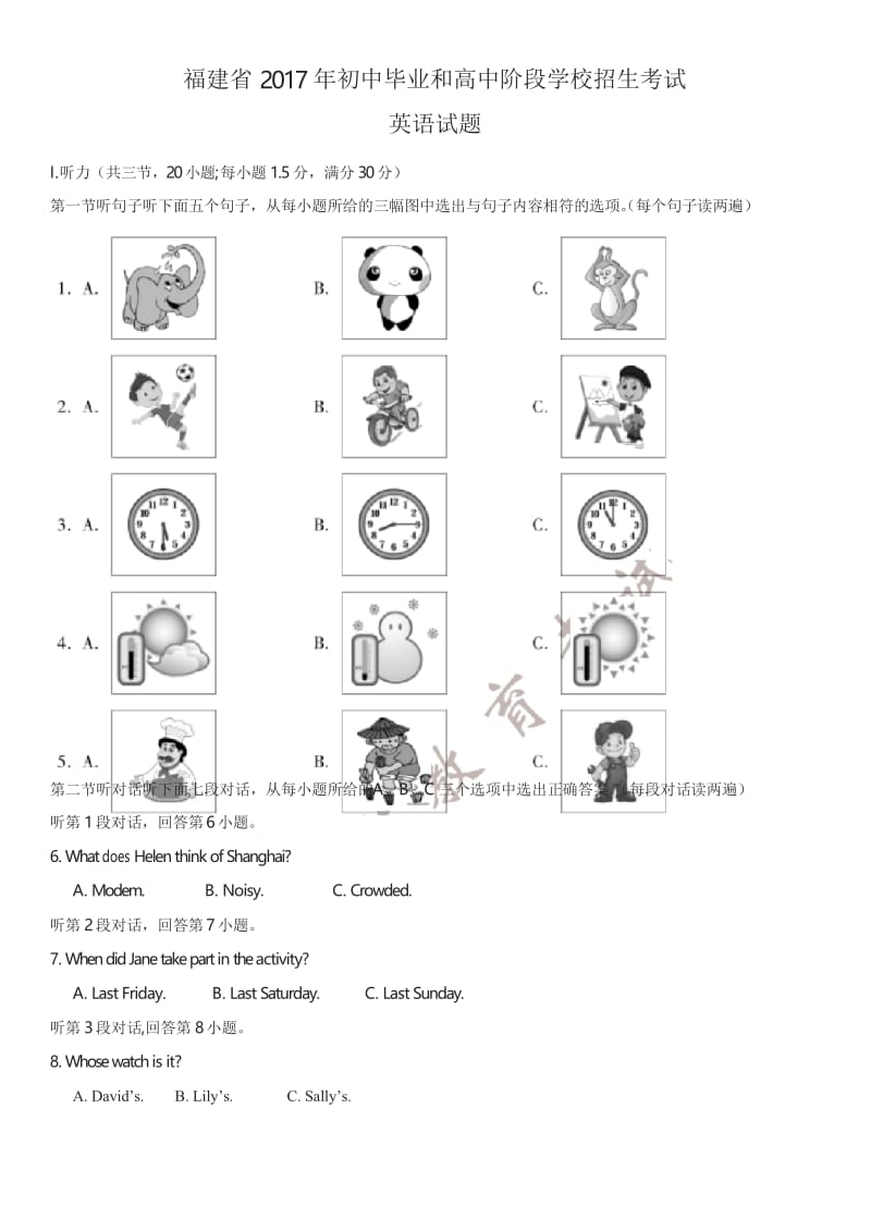 福建省中考英语试卷及答案.docx_第1页