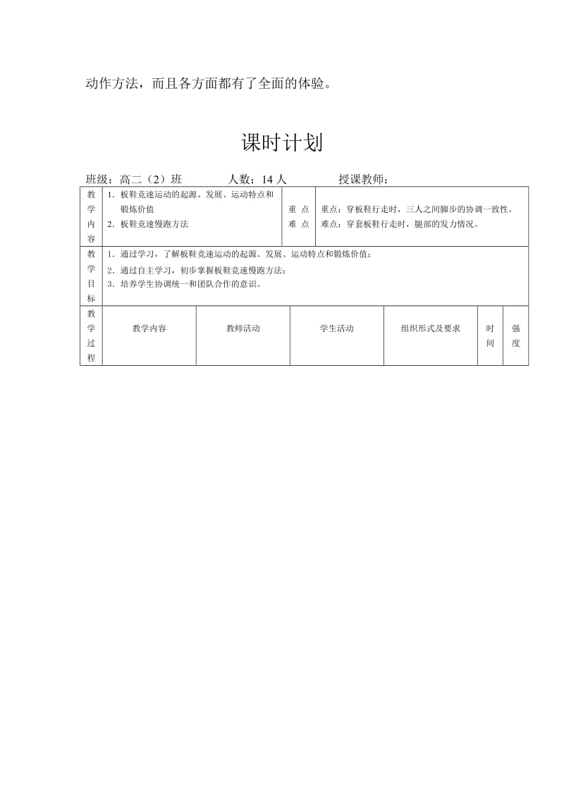 板鞋竞速教案.doc_第3页