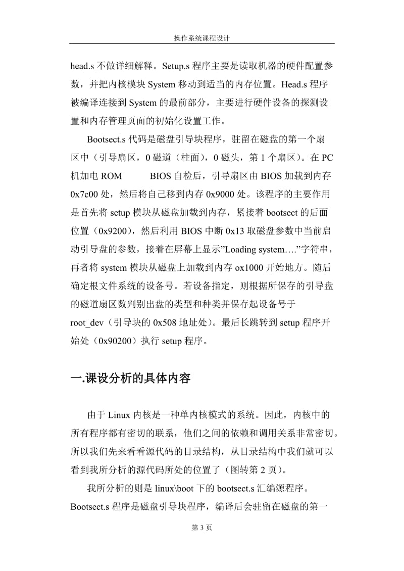 操作系统课程设计 引导启动.doc_第3页