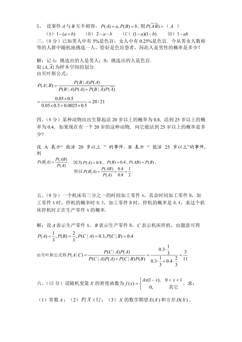 概率论与数理统计期中测试试卷 答案.doc_第2页