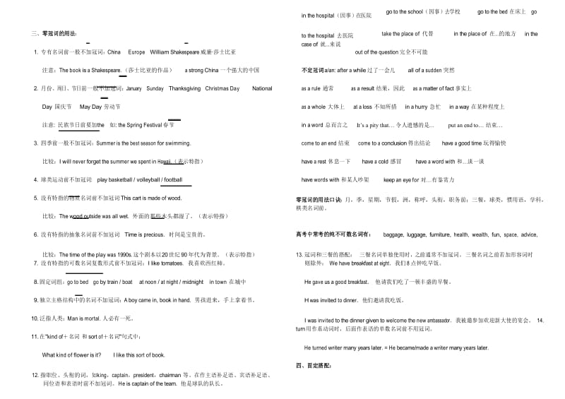 高三英语一轮复习语法专项冠词..docx_第3页