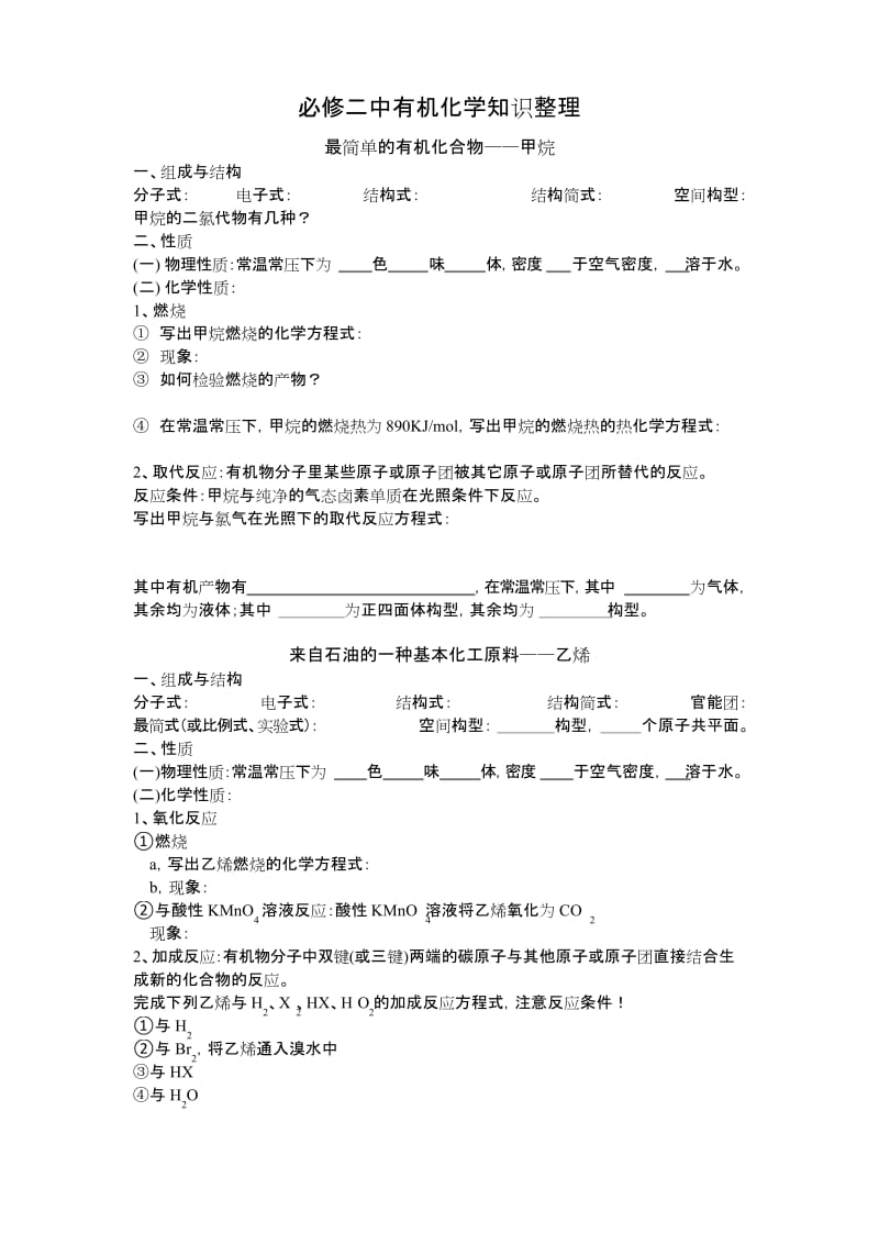 必修二有机化学知识点整理.docx_第1页