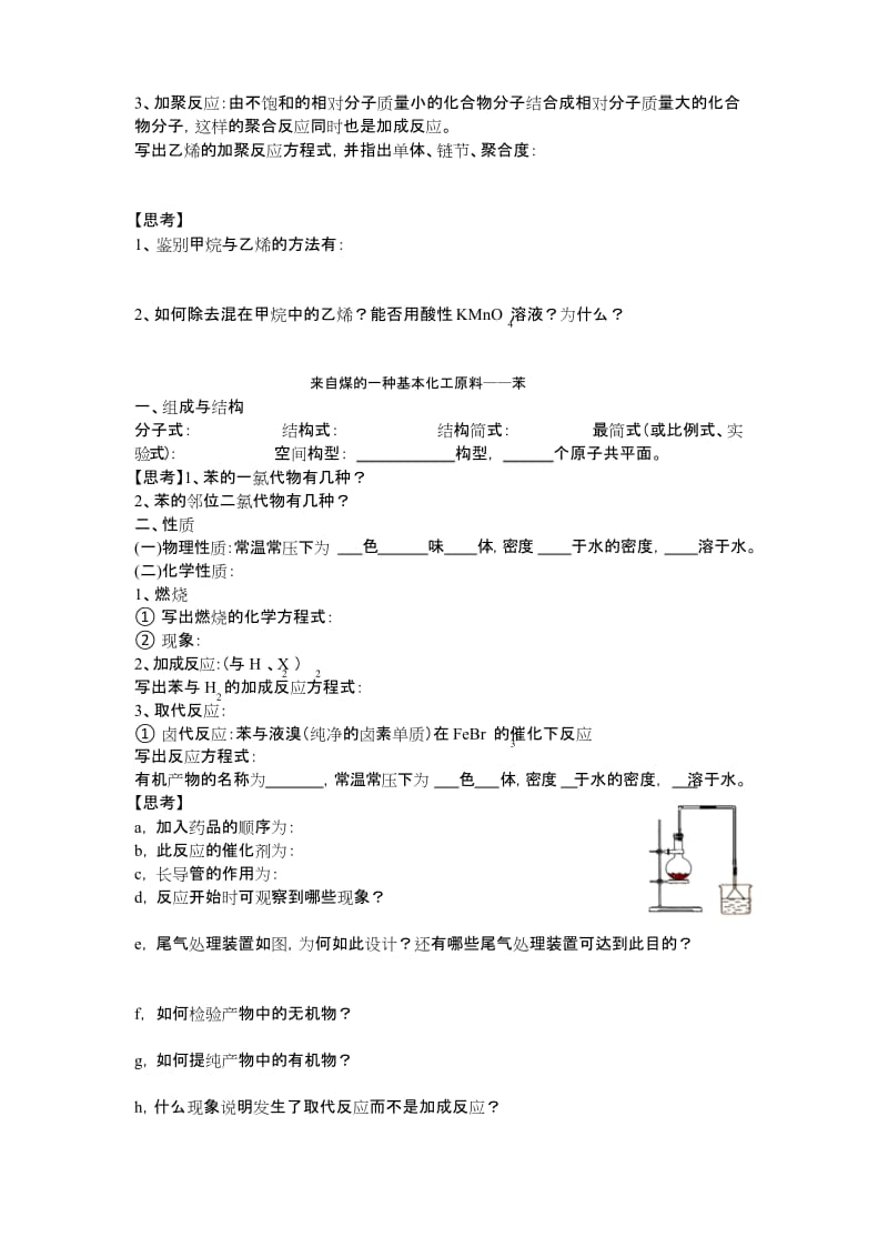 必修二有机化学知识点整理.docx_第2页