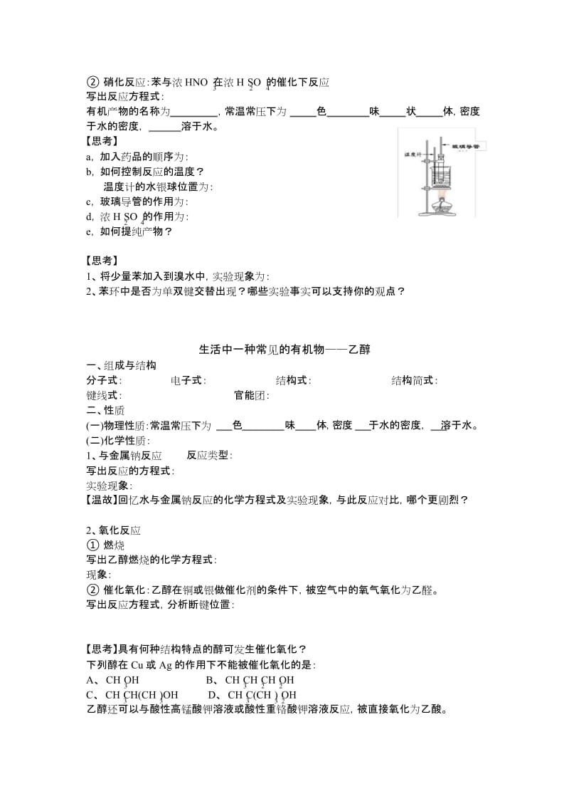 必修二有机化学知识点整理.docx_第3页