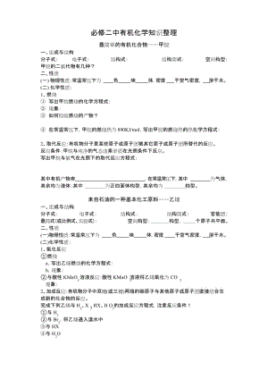 必修二有机化学知识点整理.docx