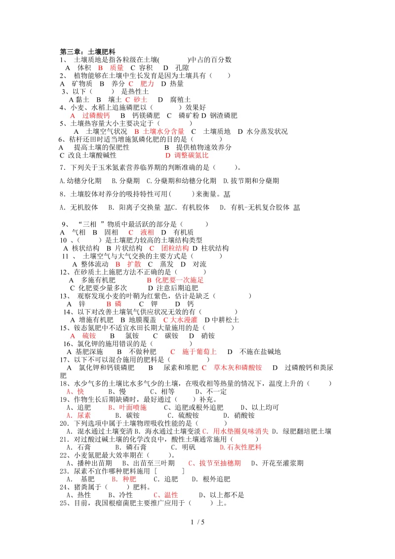 土壤肥料选择题.doc_第1页