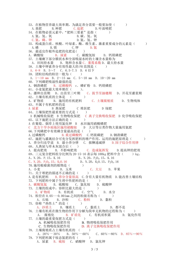 土壤肥料选择题.doc_第3页