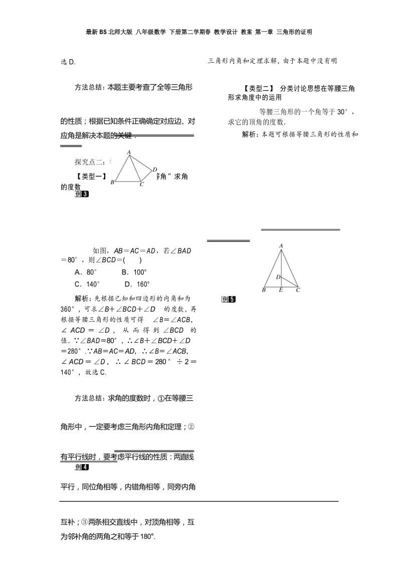 北师大版 八年级数学下册 教学设计 教案 第一章 三角形的证明 1.1 第1课时 三角形的全等和等腰三角形的性质.docx_第3页