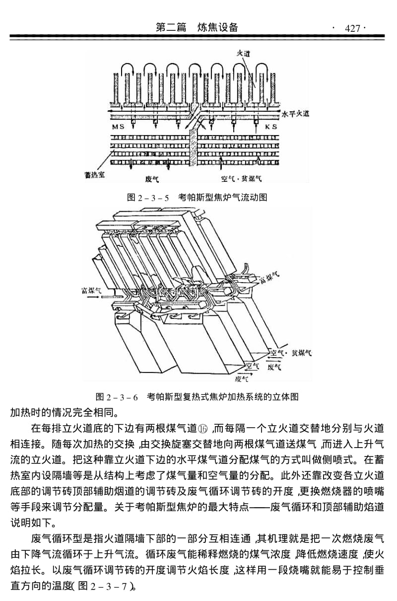 常用焦炉炉型介绍(比较全面).pdf_第3页