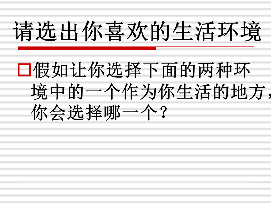 鄂教版小学科学五年级下册《我们需要清新的空气》课件.ppt_第2页