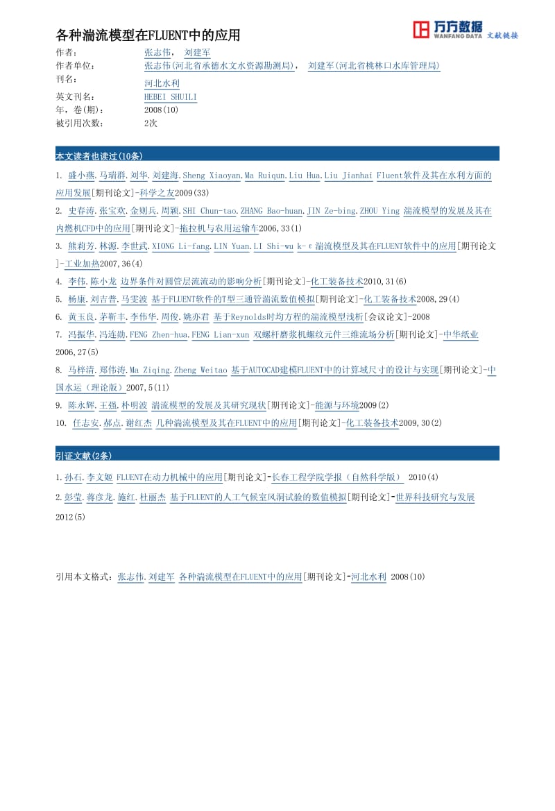 各种湍流模型在FLUENT中的应用.pdf_第3页