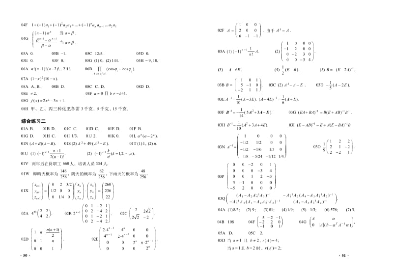 大学课程《线性代数》综合练习题集及答案.doc_第2页