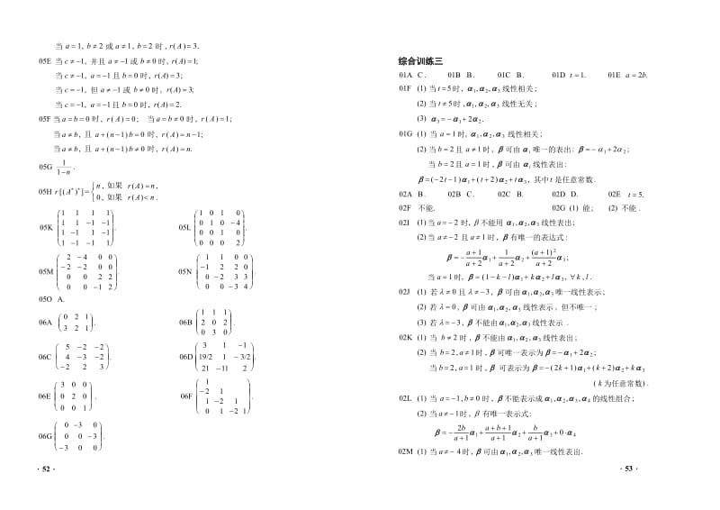 大学课程《线性代数》综合练习题集及答案.doc_第3页