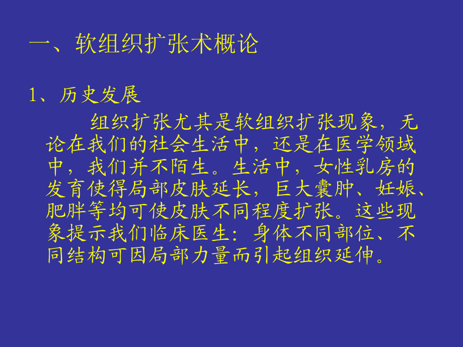 软组织扩张术.ppt_第2页