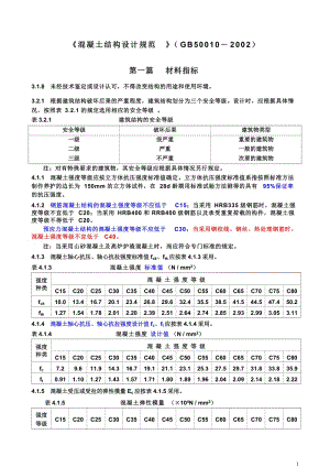 钢筋型号、强度、重量、面积参数.doc