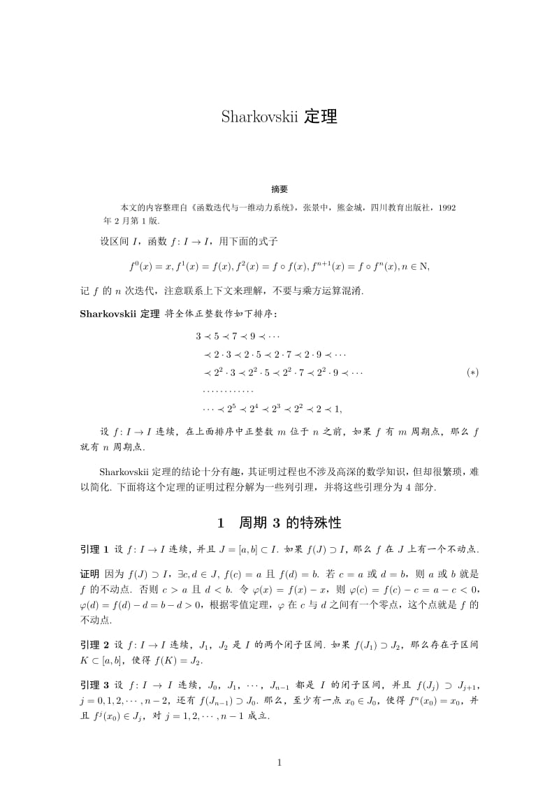 沙可夫斯基(Sharkovskii) 定理.pdf_第1页