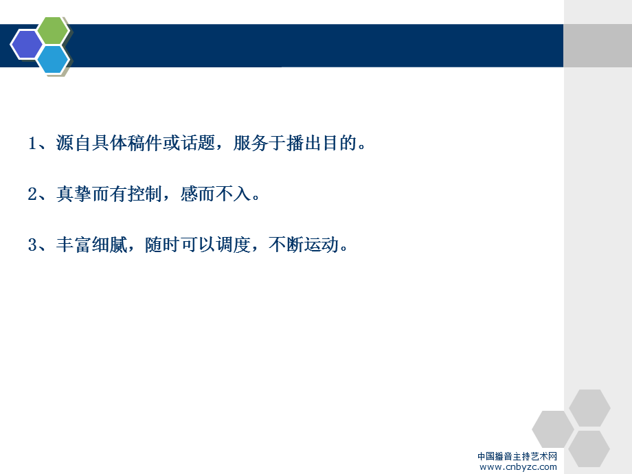 播音发声 情声气的结合.ppt_第3页