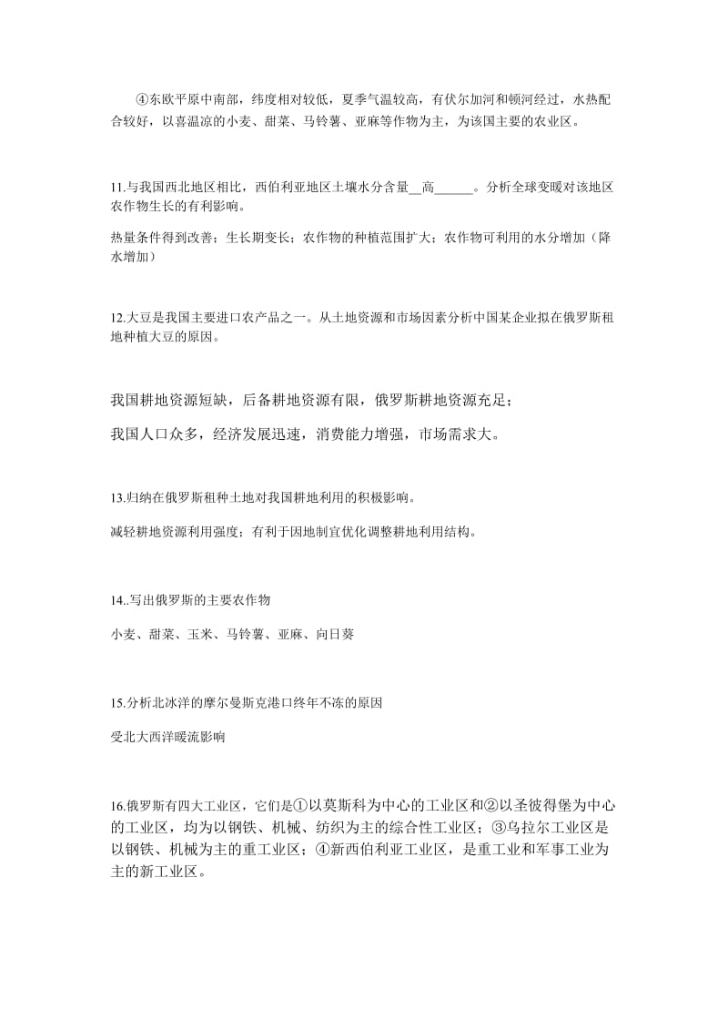 欧洲东部及北亚俄罗斯答案.doc_第3页