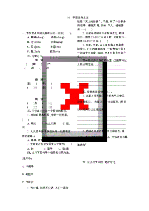 部编六年级上册语文作业设计10 宇宙生命之谜.docx