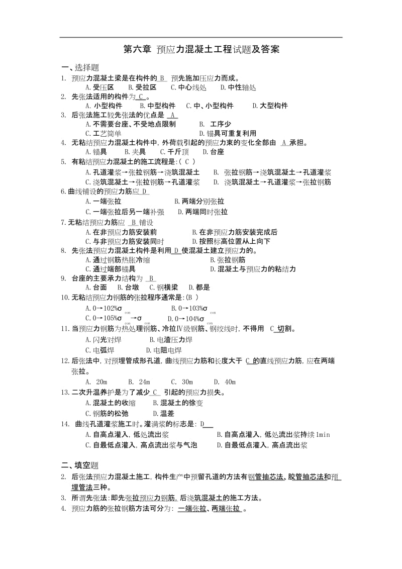 第六章 预应力混凝土工程试题与答案.docx_第1页