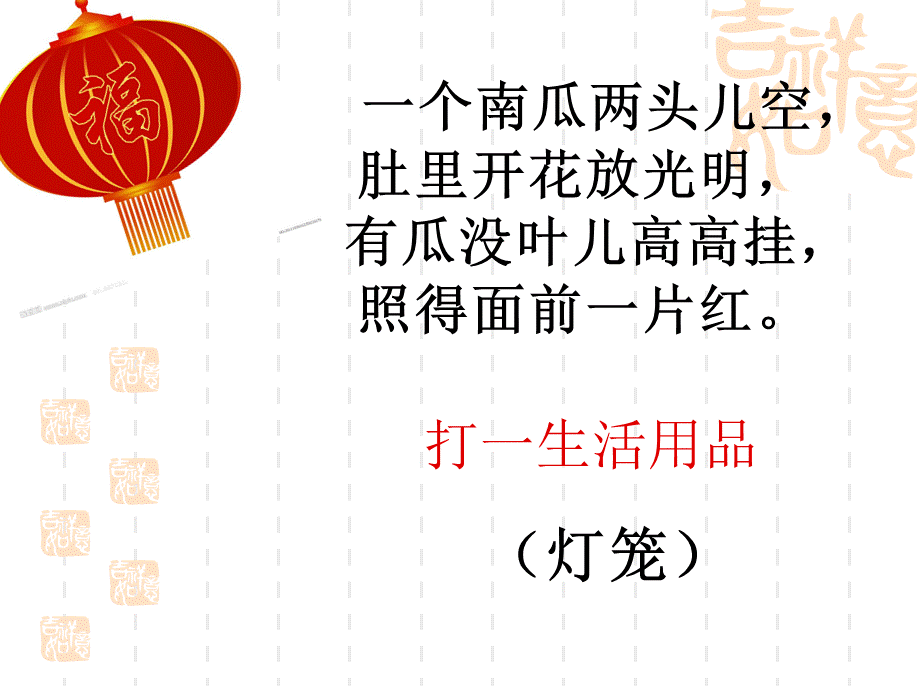 灯笼果优质课课件.ppt_第1页