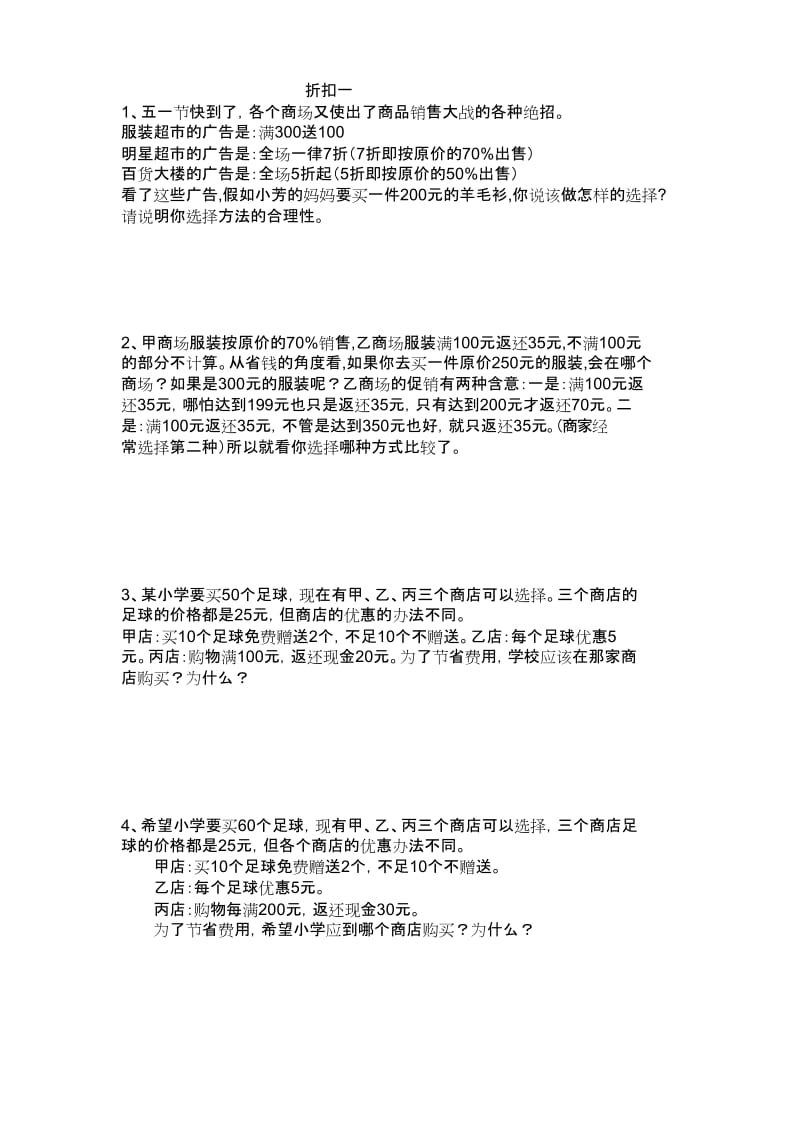 百分数之难题.docx_第1页