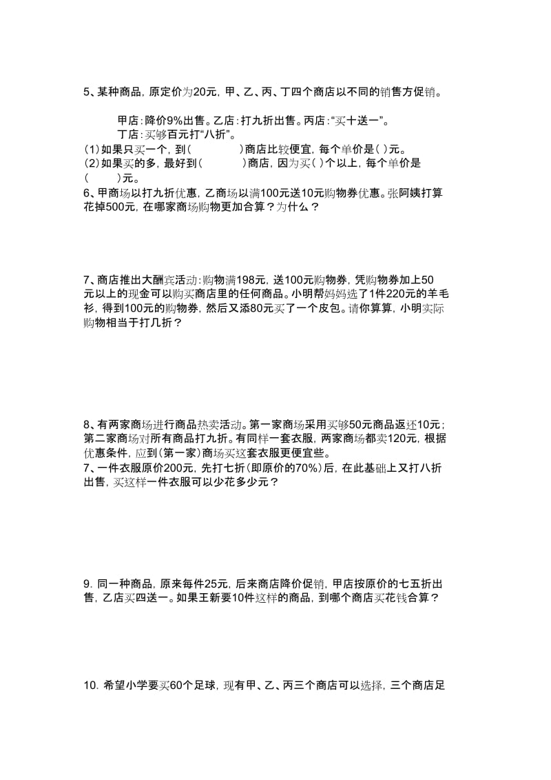 百分数之难题.docx_第2页