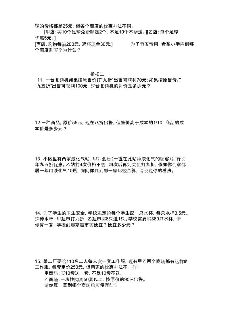 百分数之难题.docx_第3页