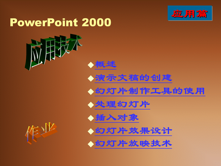 办公软件教学课件PowrePonit教程其它版本整理.ppt_第1页