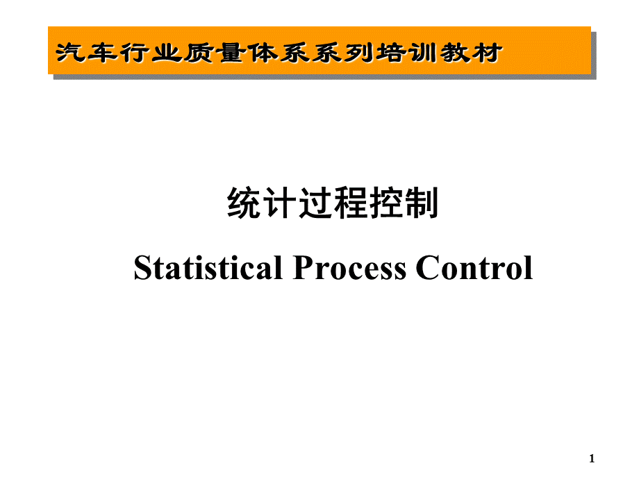 控制图的应用.ppt_第1页