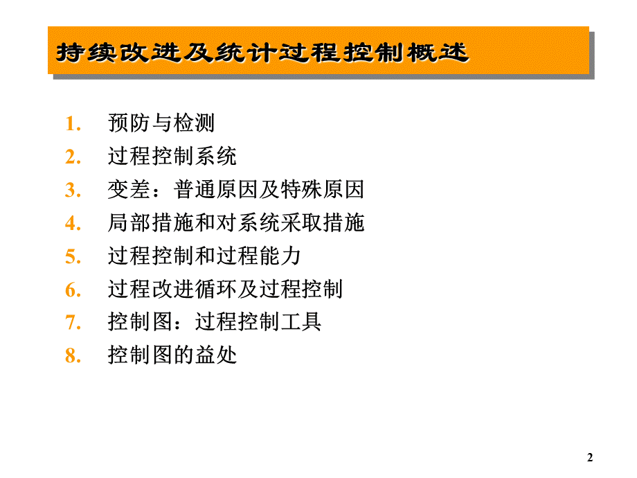 控制图的应用.ppt_第2页