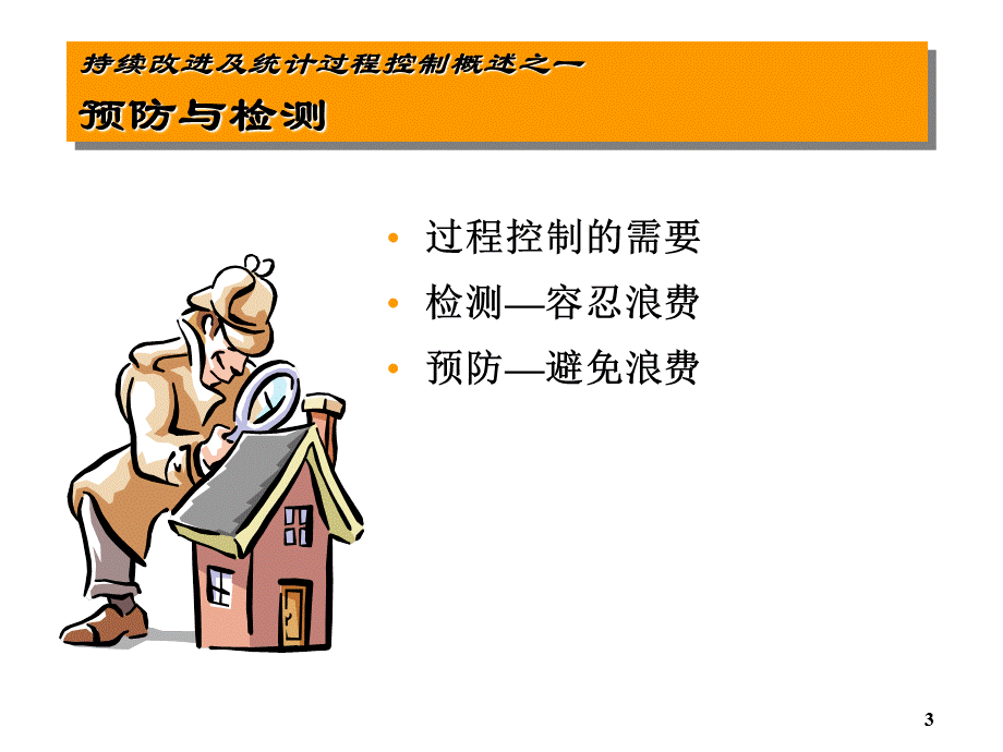 控制图的应用.ppt_第3页