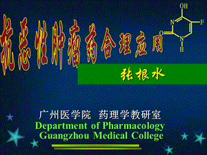 广州医学院.ppt