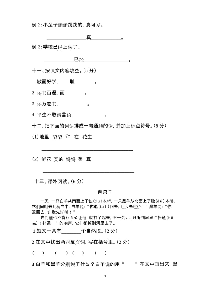 部编版一年级下册七八单元语文试题.docx_第3页