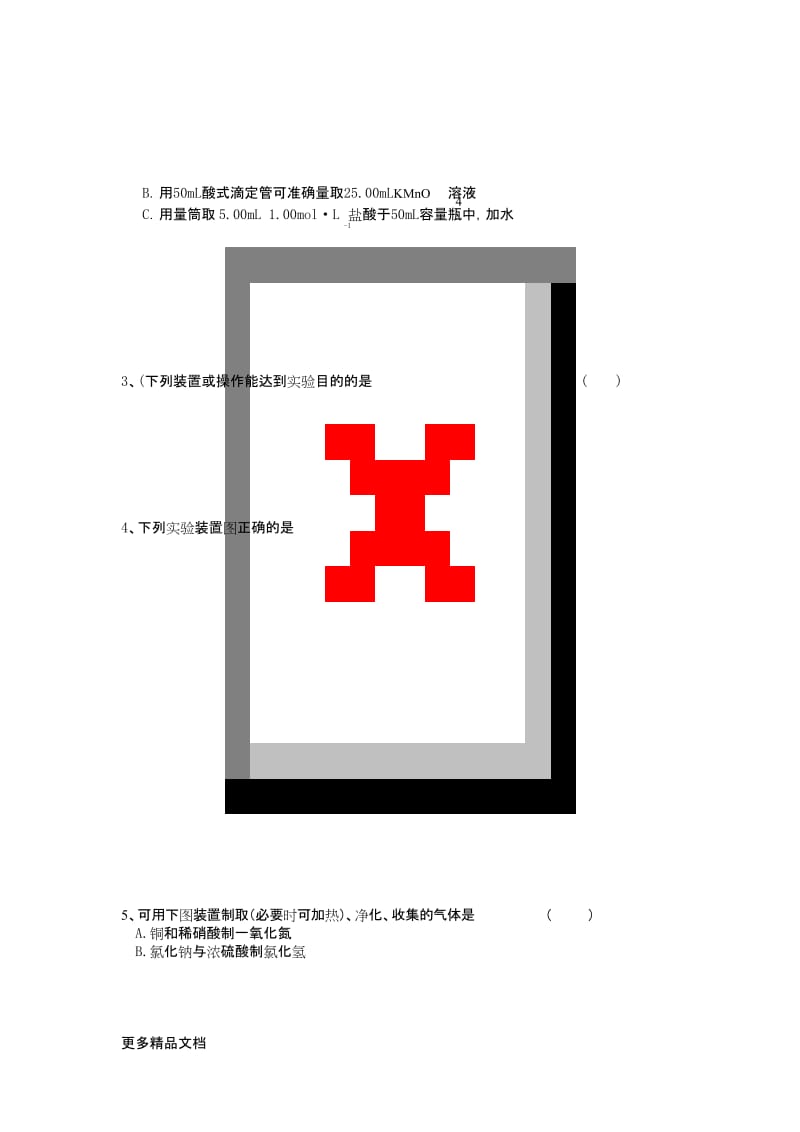 高中化学实验专题练习题及答案汇编.docx_第1页