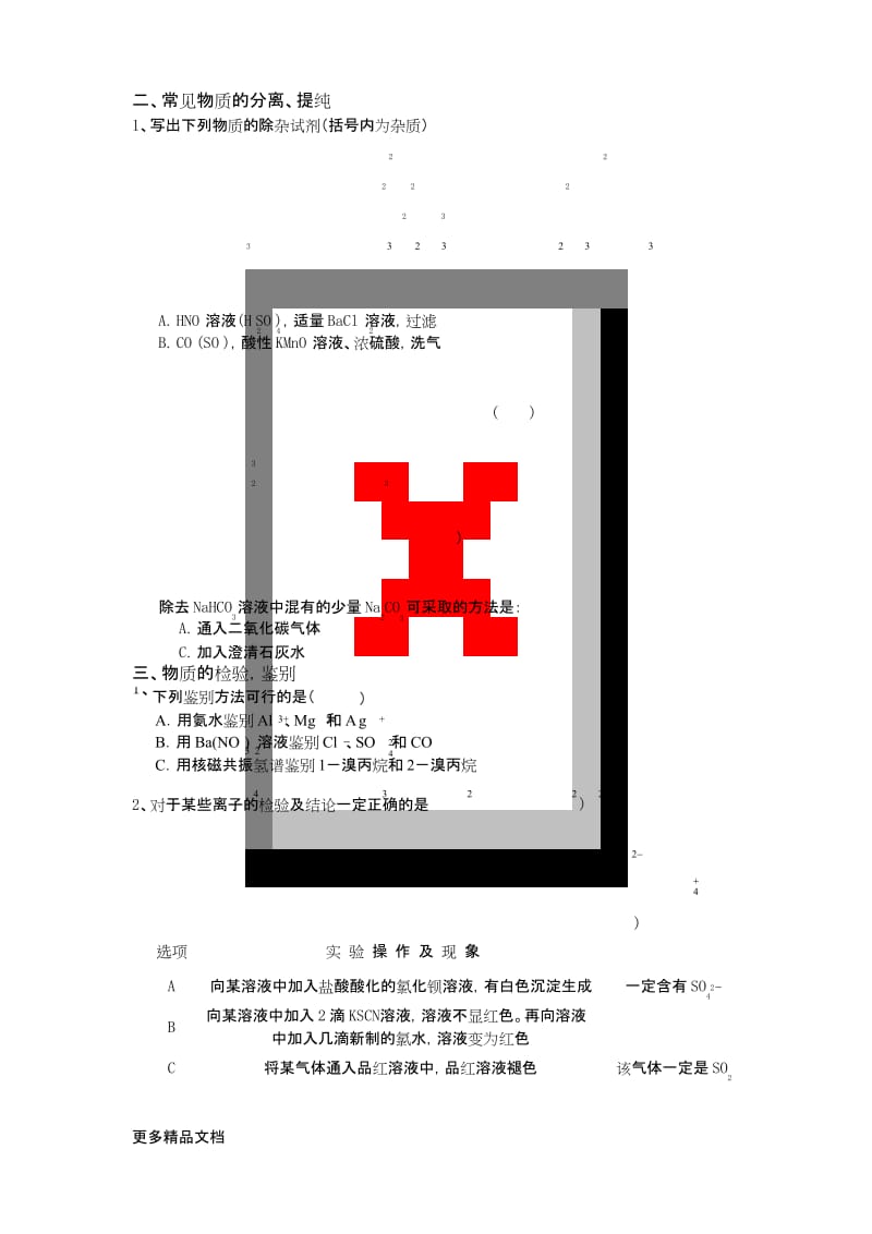 高中化学实验专题练习题及答案汇编.docx_第3页