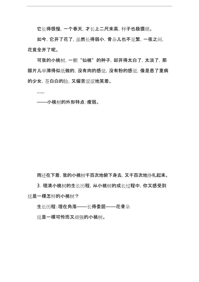 部编版教材七年级语文下册《一棵小桃树》教学设计(含教学反思).docx_第3页