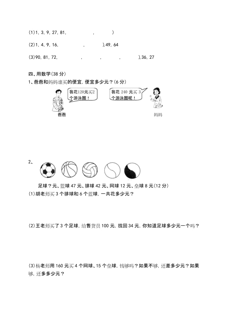 北师大版小学三年级下册数学期中测试题及答案.docx_第2页