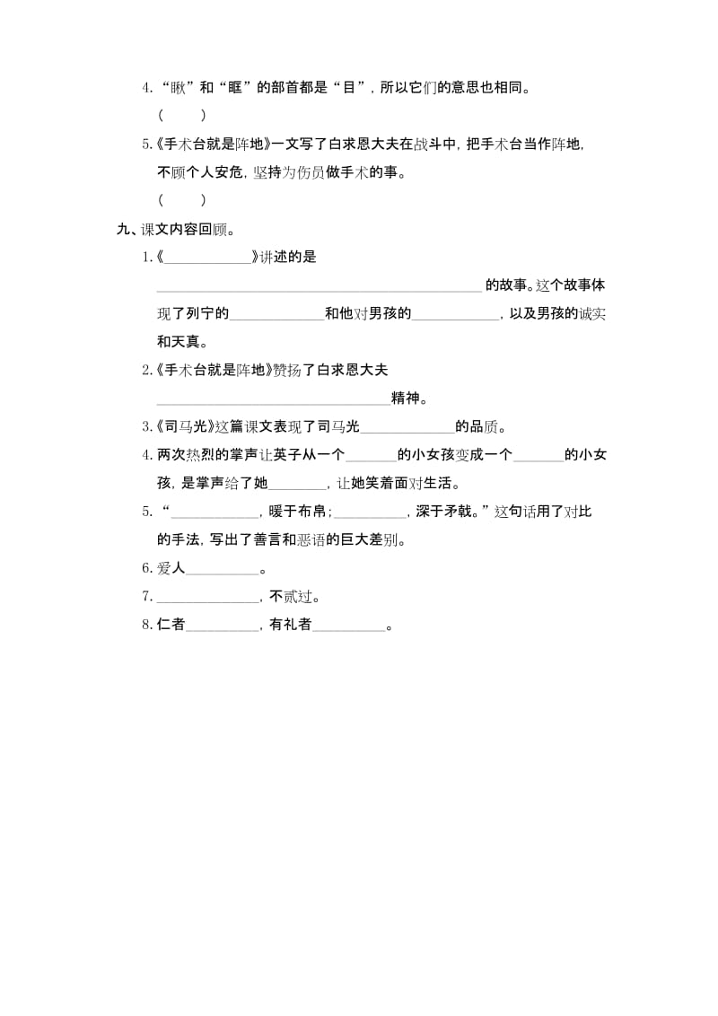 部编三年级上册语文第八单元复习卡.docx_第3页