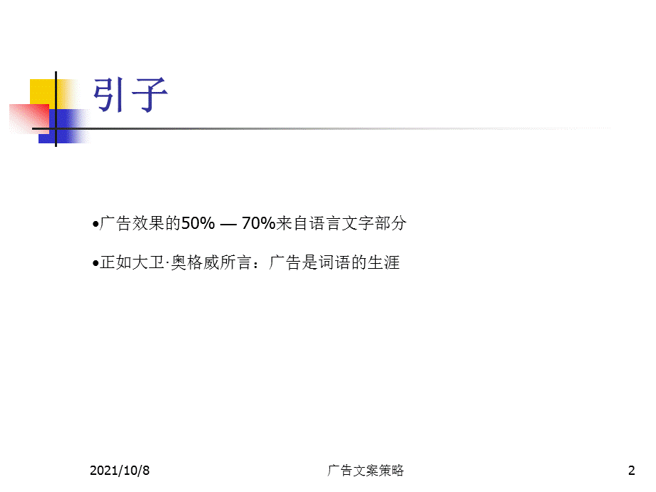 广告文案策略.ppt_第2页