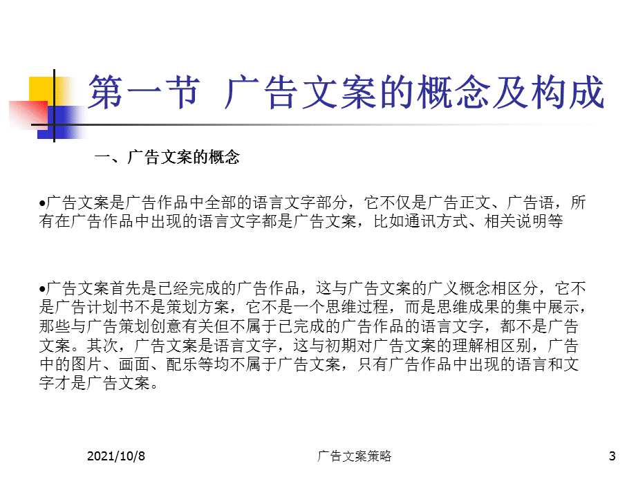 广告文案策略.ppt_第3页