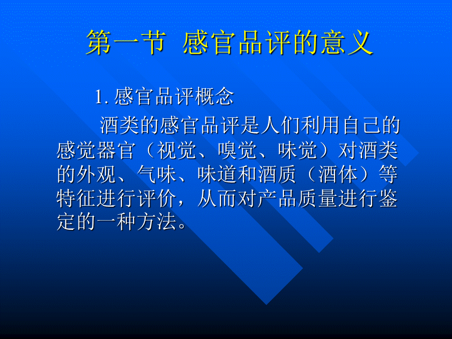 第九章酒类的品评.ppt_第2页