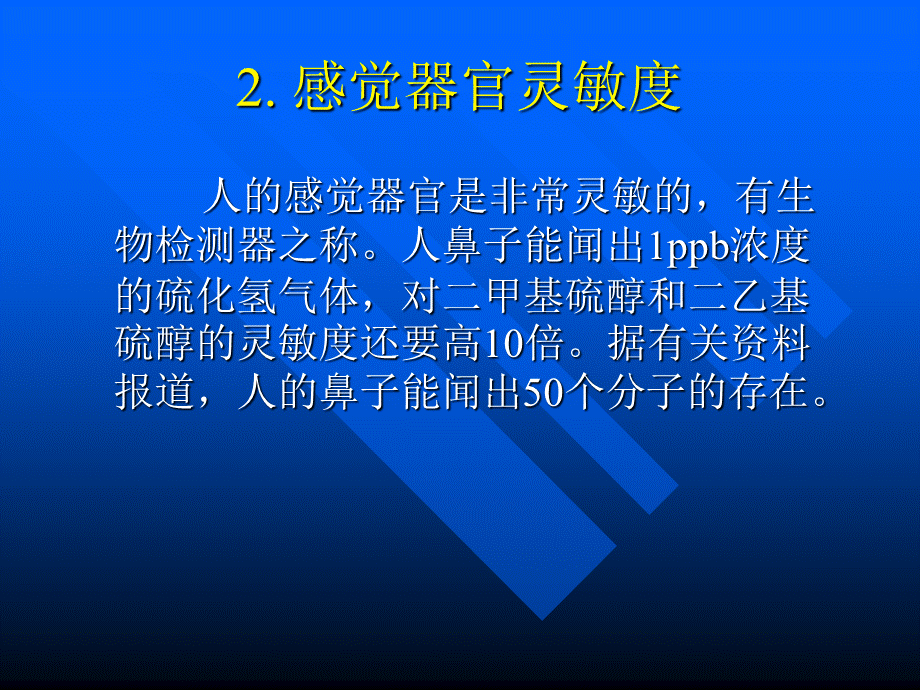 第九章酒类的品评.ppt_第3页