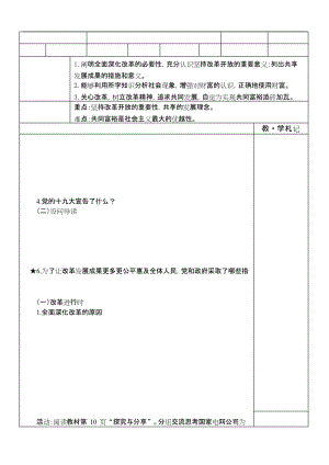 部编版九年级道德与法治上册 1.2 走向共同富裕 导学案.docx