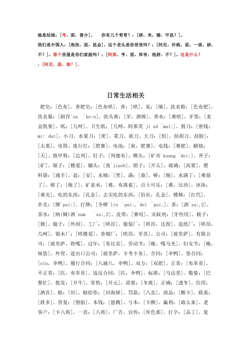 老挝常用语 (2).doc_第2页