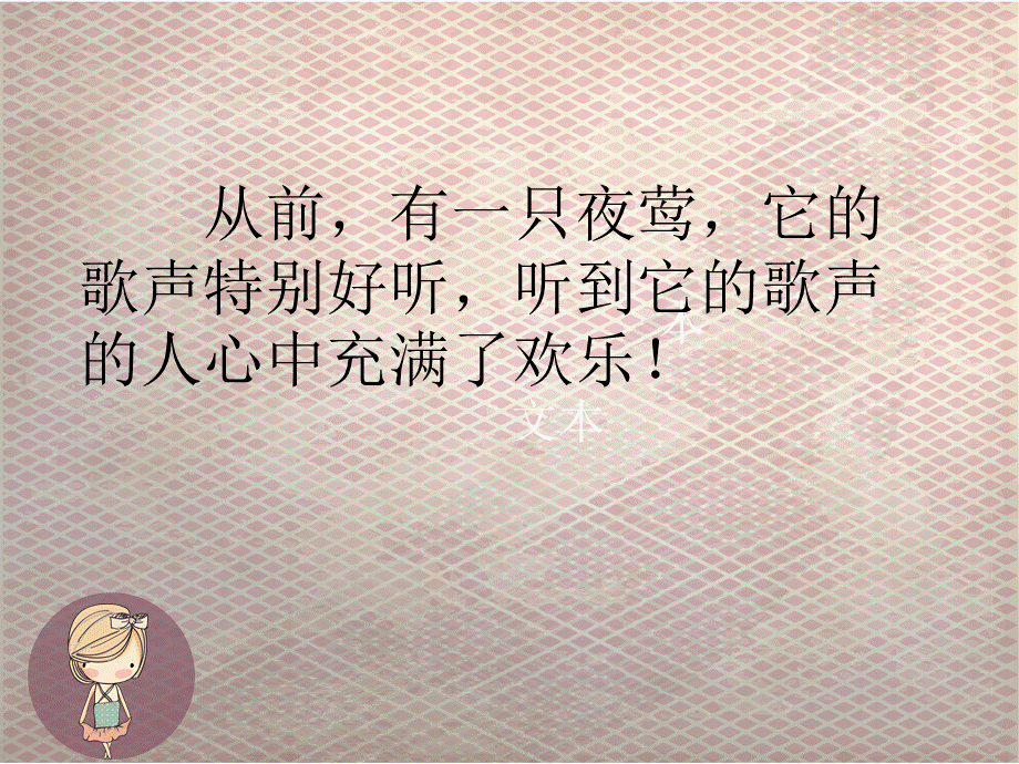 夜莺的故事.ppt_第2页