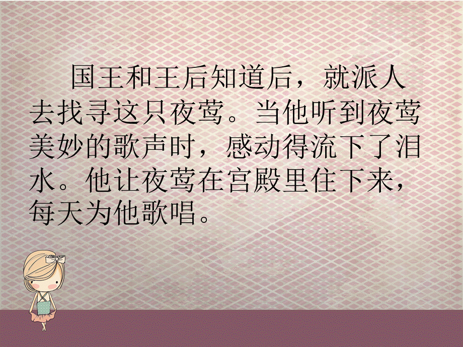 夜莺的故事.ppt_第3页